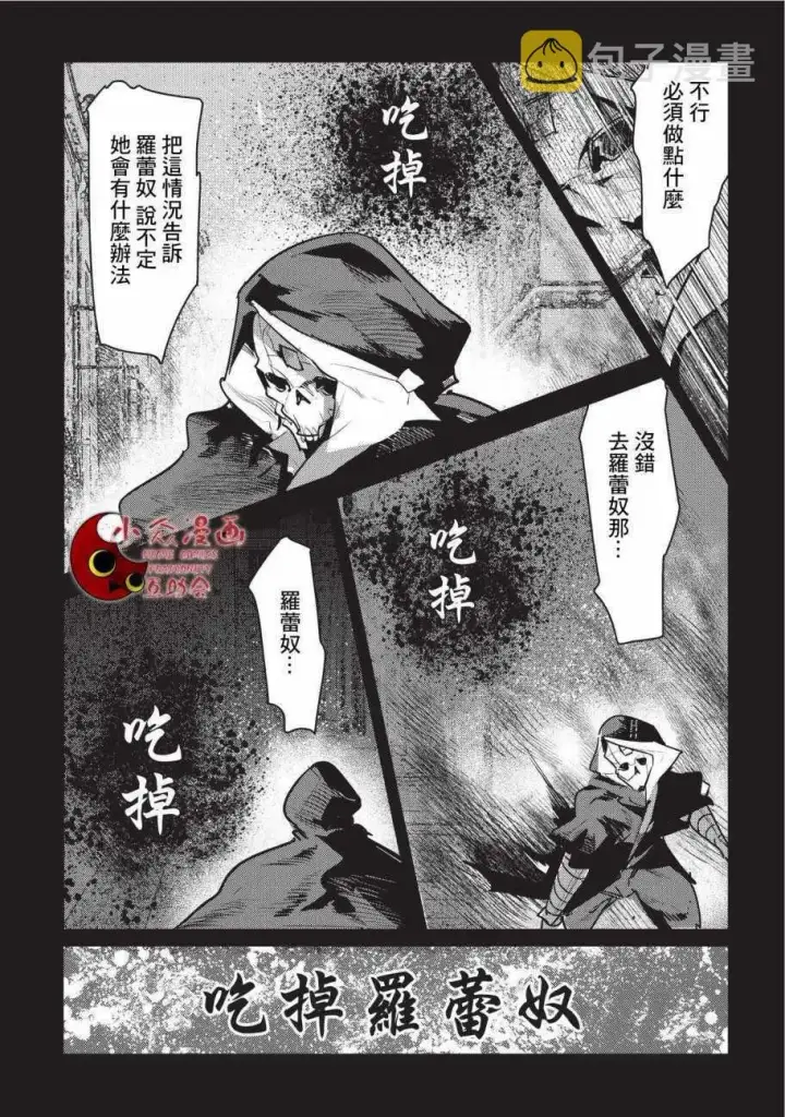 漫画《事与愿违的不死冒险者》第7话 冲动第19张图