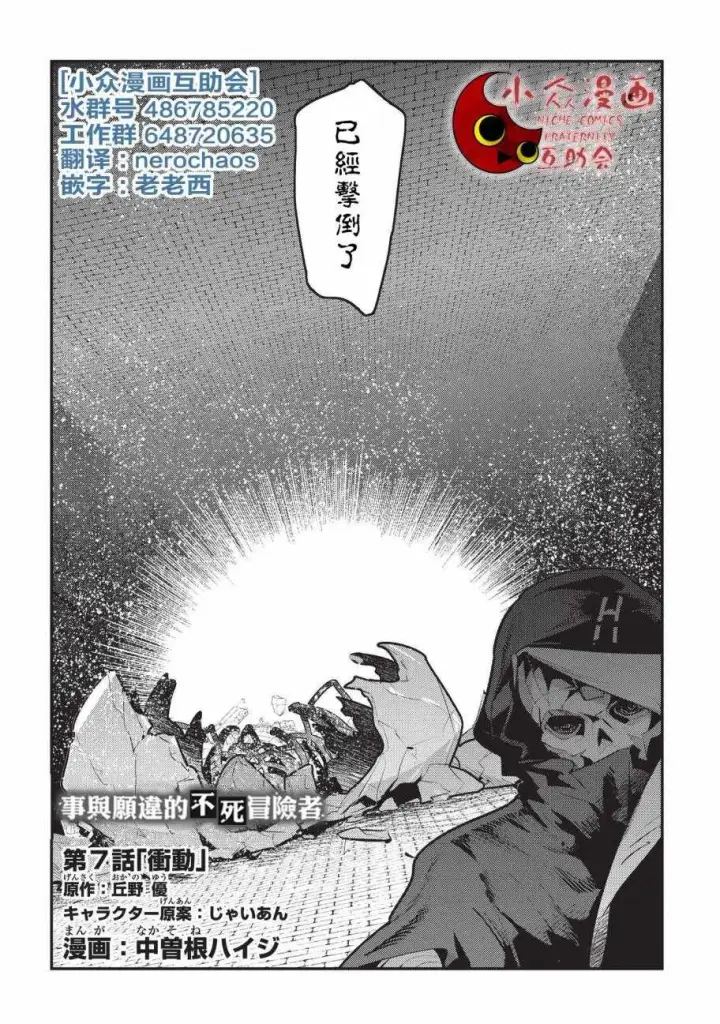 漫画《事与愿违的不死冒险者》第7话 冲动第2张图