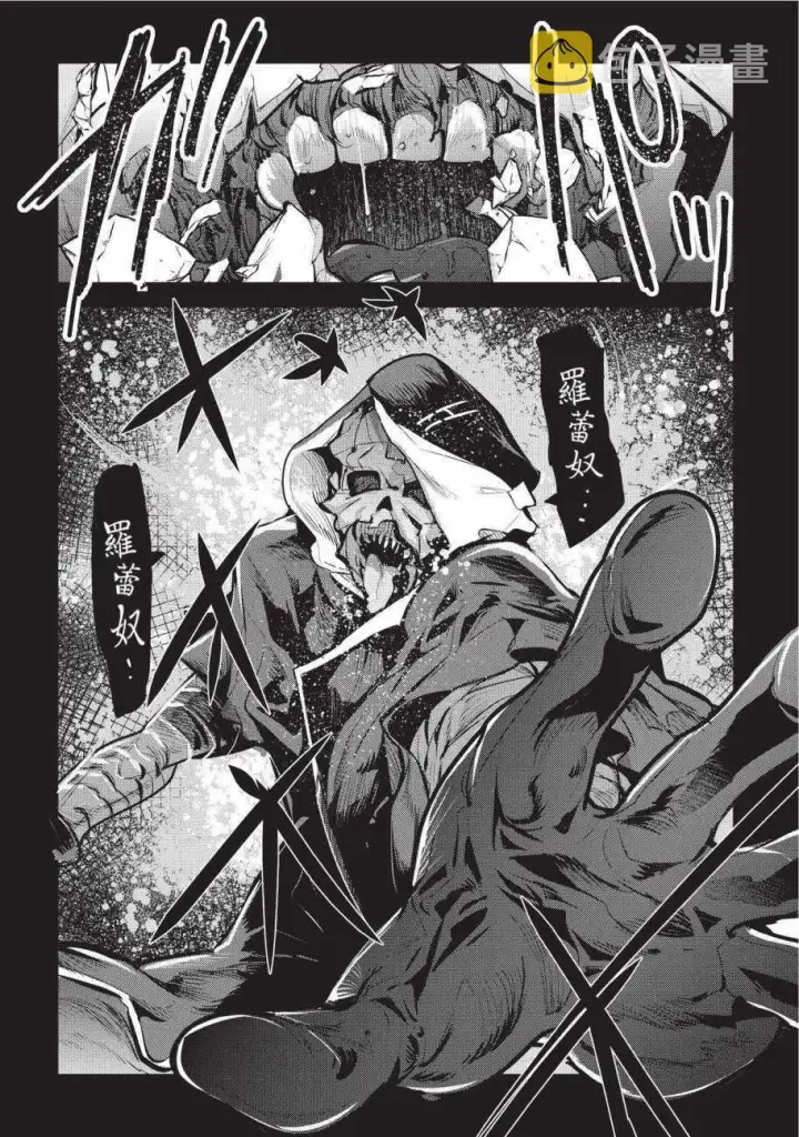 漫画《事与愿违的不死冒险者》第7话 冲动第20张图