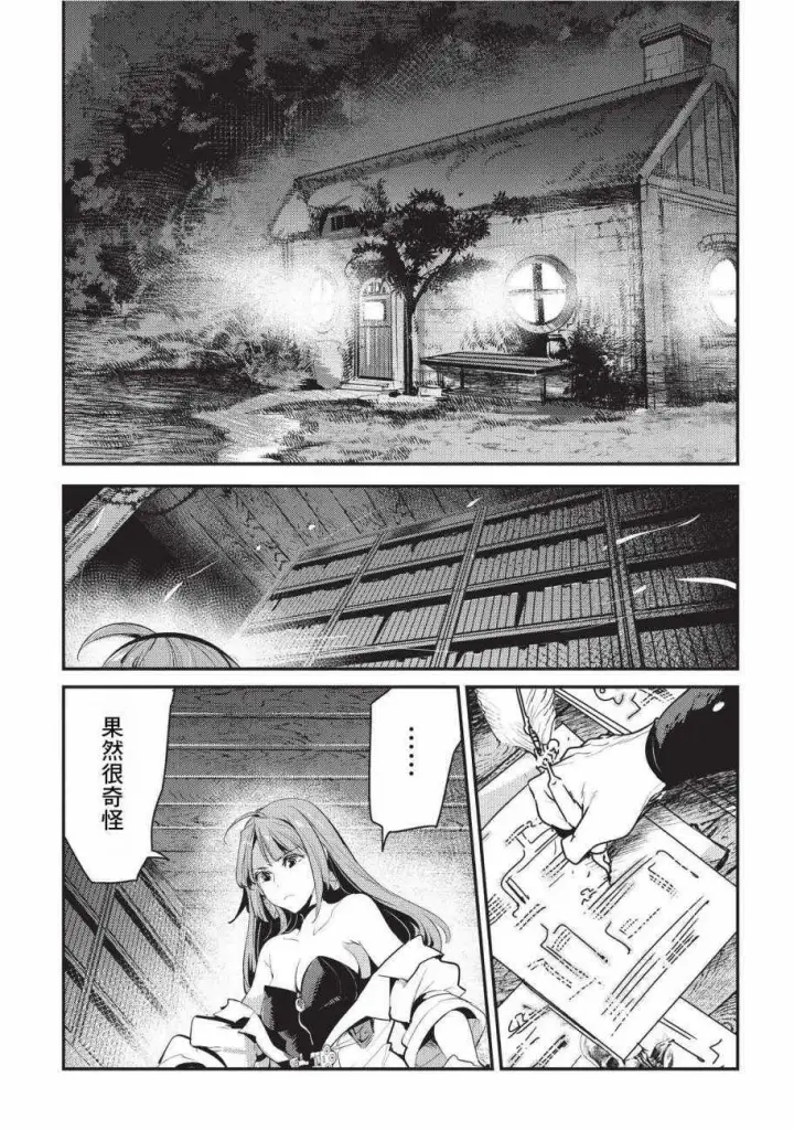 漫画《事与愿违的不死冒险者》第7话 冲动第21张图