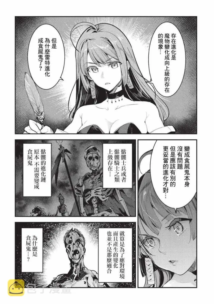 漫画《事与愿违的不死冒险者》第7话 冲动第22张图