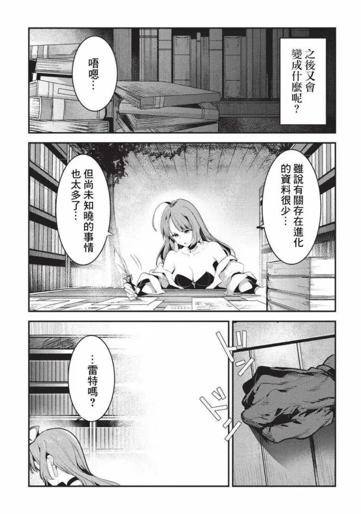漫画《事与愿违的不死冒险者》第7话 冲动第23张图
