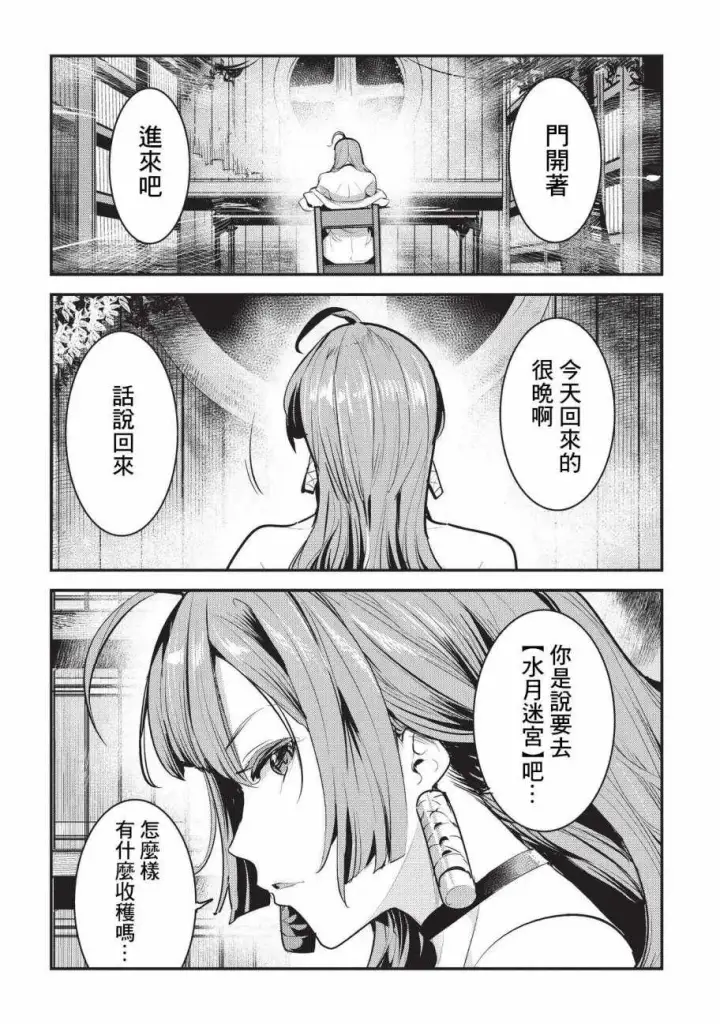 漫画《事与愿违的不死冒险者》第7话 冲动第24张图