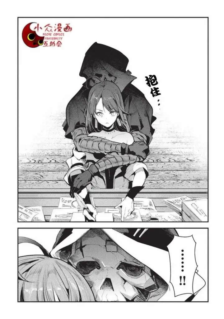 漫画《事与愿违的不死冒险者》第7话 冲动第25张图
