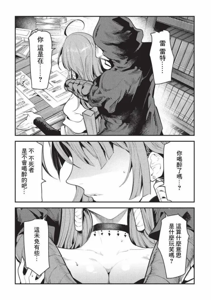 漫画《事与愿违的不死冒险者》第7话 冲动第26张图