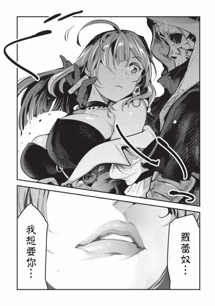 漫画《事与愿违的不死冒险者》第7话 冲动第27张图