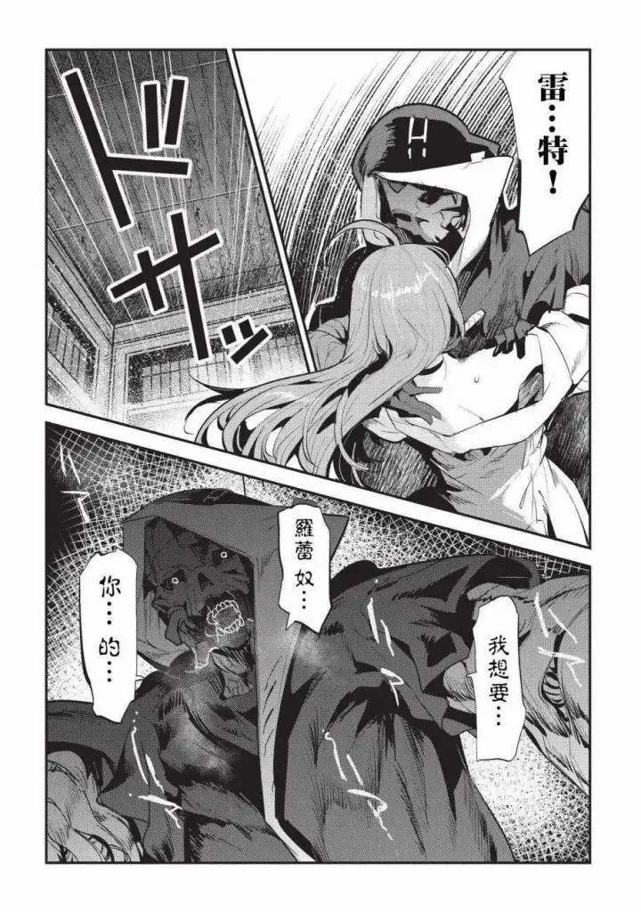 漫画《事与愿违的不死冒险者》第7话 冲动第28张图