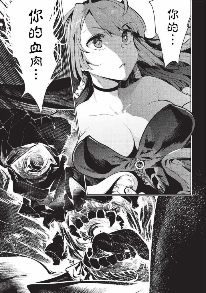 漫画《事与愿违的不死冒险者》第7话 冲动第29张图
