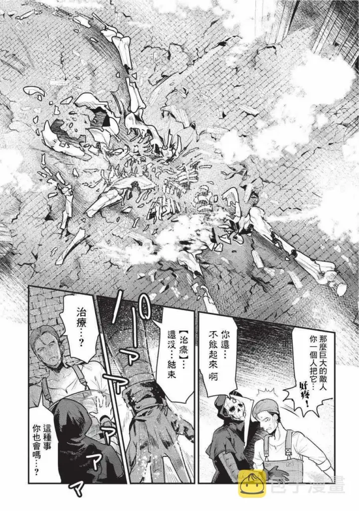 漫画《事与愿违的不死冒险者》第7话 冲动第3张图