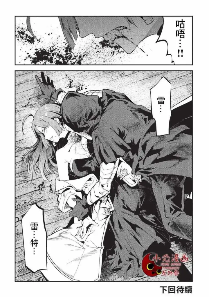 漫画《事与愿违的不死冒险者》第7话 冲动第31张图
