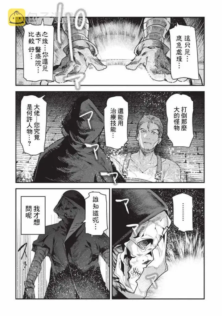 漫画《事与愿违的不死冒险者》第7话 冲动第4张图