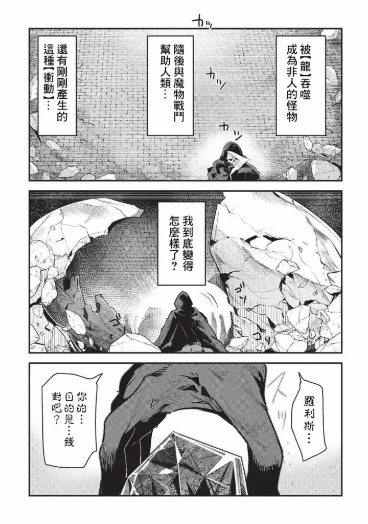 漫画《事与愿违的不死冒险者》第7话 冲动第5张图