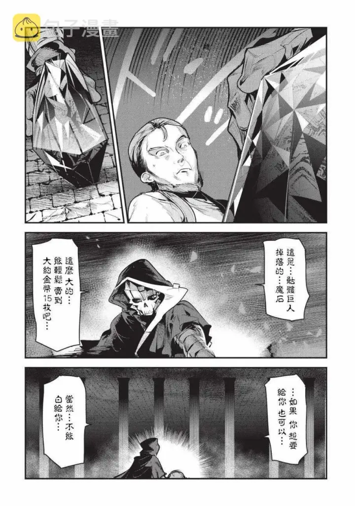 漫画《事与愿违的不死冒险者》第7话 冲动第6张图