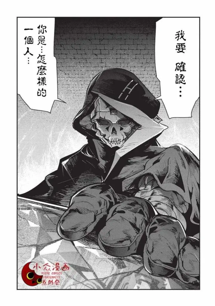 漫画《事与愿违的不死冒险者》第7话 冲动第7张图