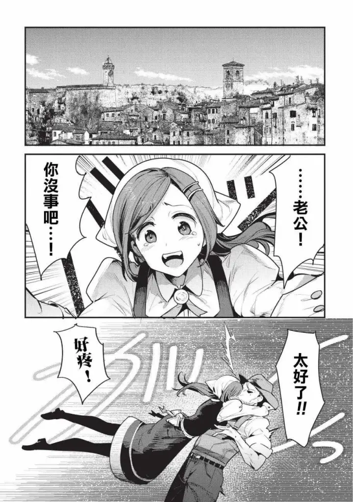 漫画《事与愿违的不死冒险者》第7话 冲动第8张图
