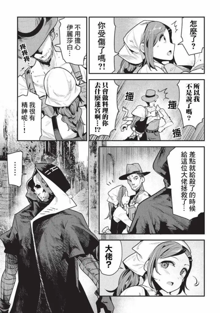 漫画《事与愿违的不死冒险者》第7话 冲动第9张图