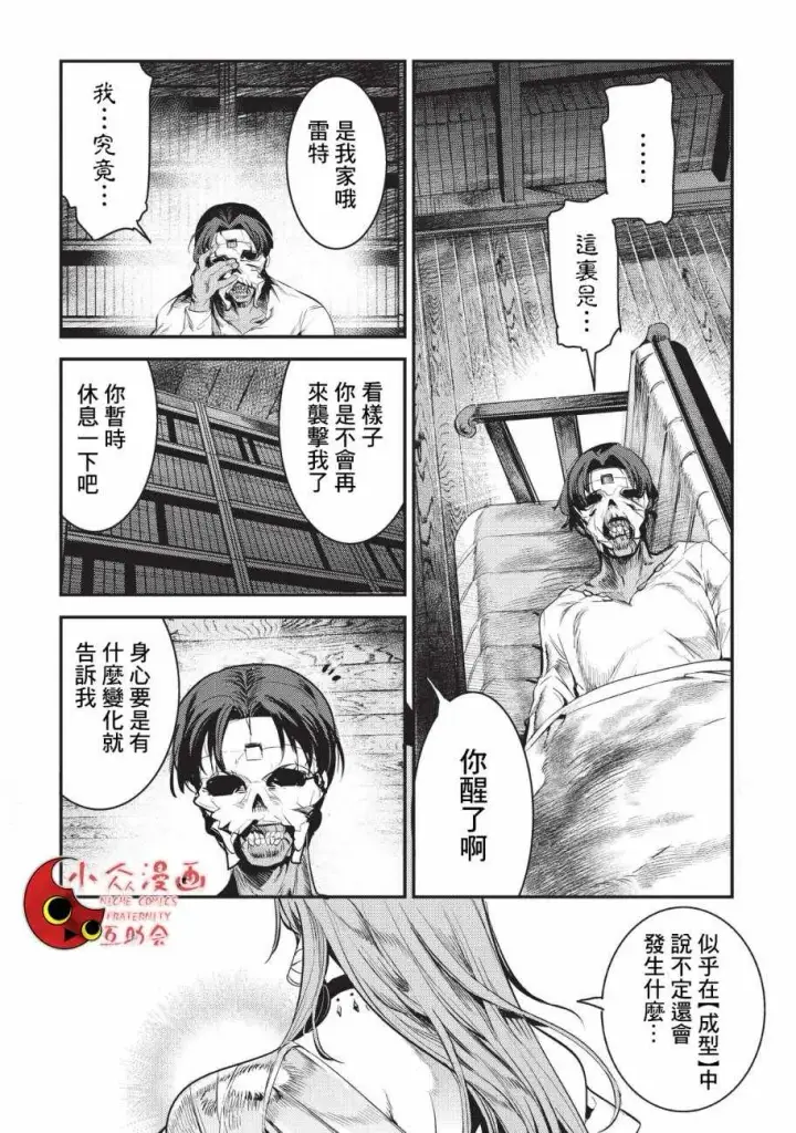 漫画《事与愿违的不死冒险者》第8话 存在进化第10张图