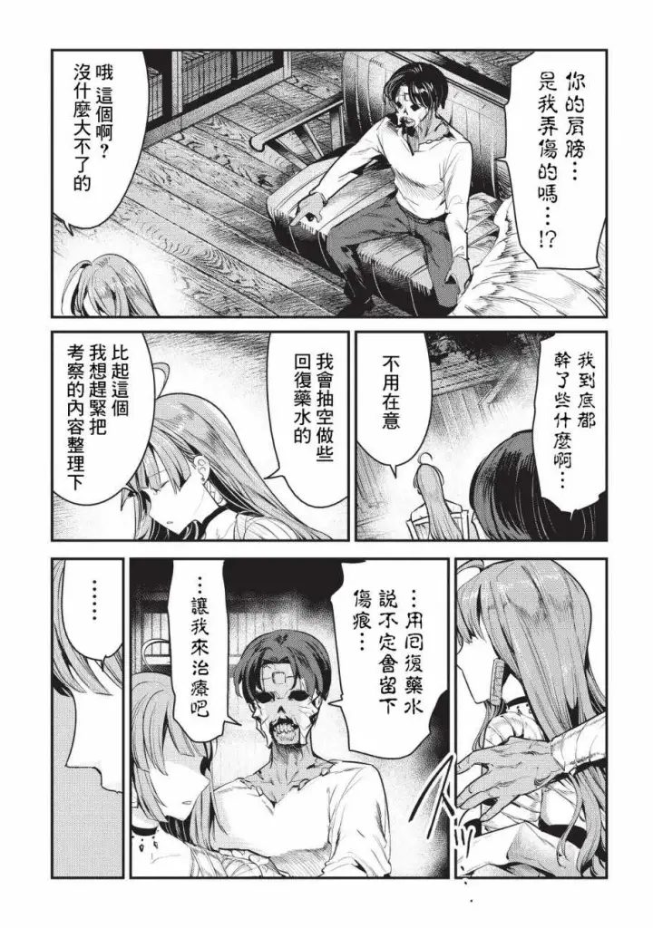 漫画《事与愿违的不死冒险者》第8话 存在进化第11张图