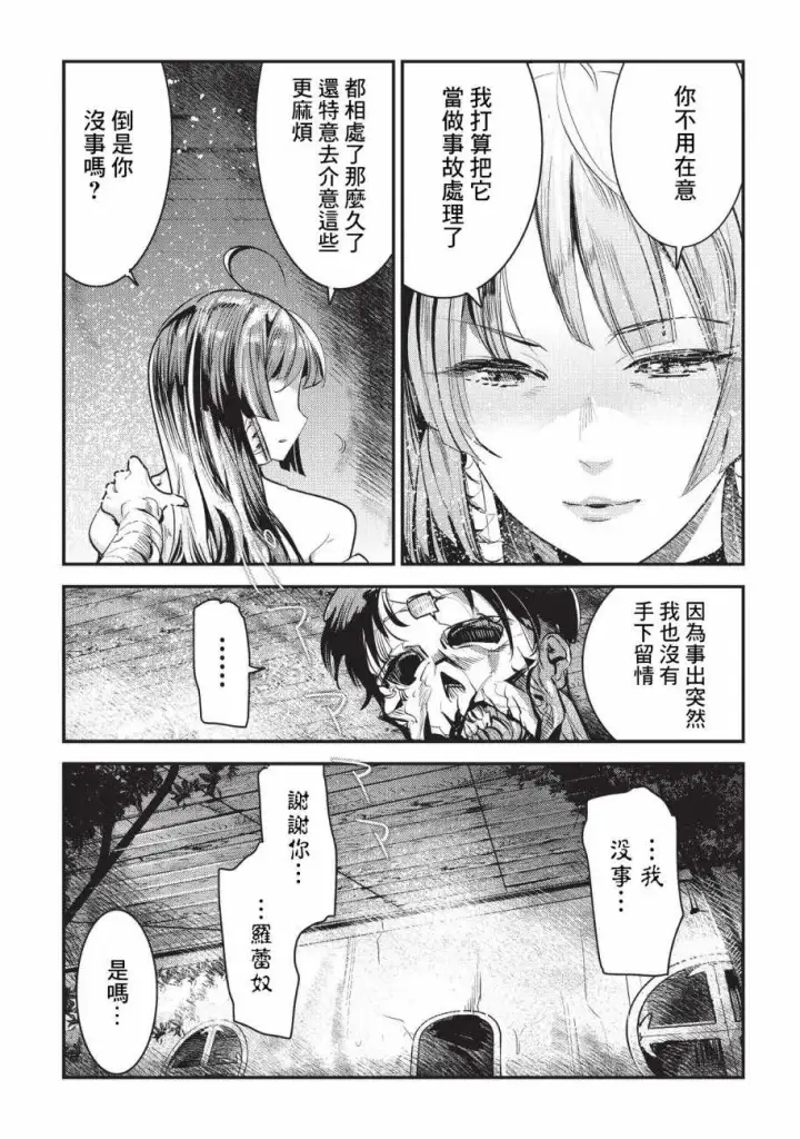 漫画《事与愿违的不死冒险者》第8话 存在进化第13张图