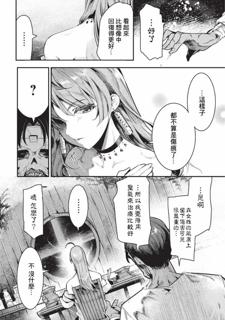 漫画《事与愿违的不死冒险者》第8话 存在进化第14张图