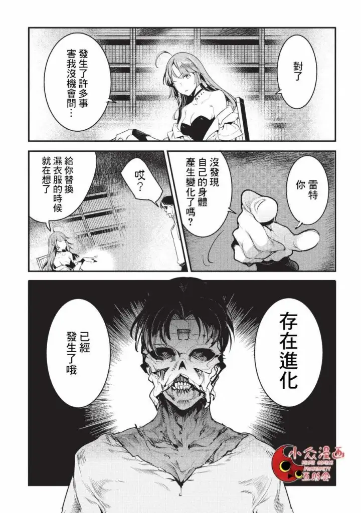 漫画《事与愿违的不死冒险者》第8话 存在进化第15张图