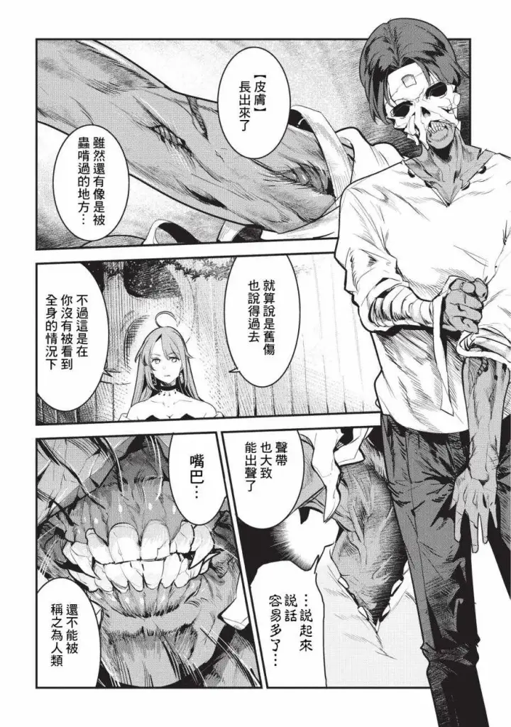 漫画《事与愿违的不死冒险者》第8话 存在进化第16张图