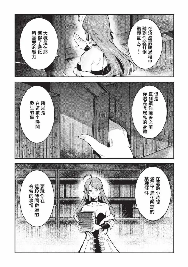 漫画《事与愿违的不死冒险者》第8话 存在进化第17张图