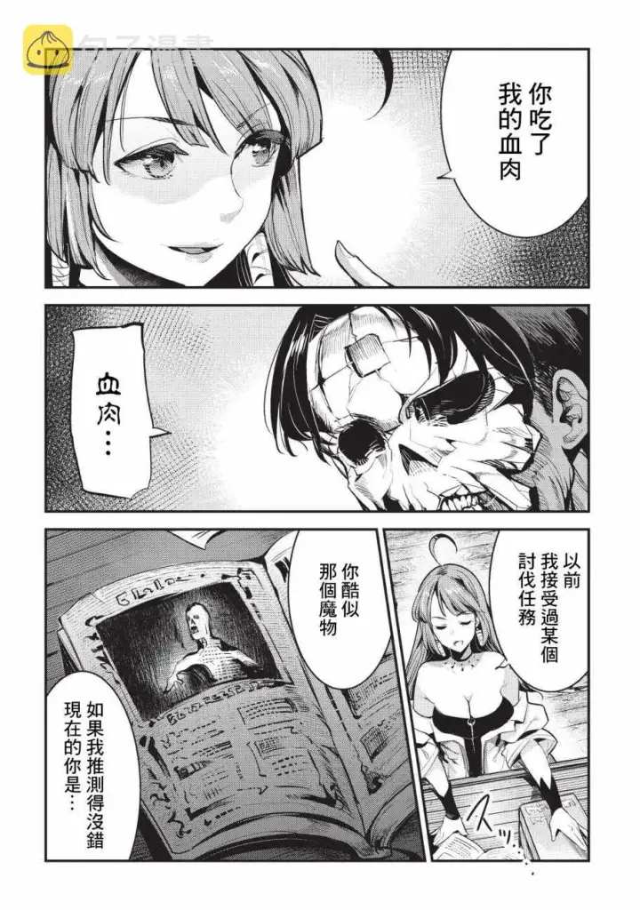 漫画《事与愿违的不死冒险者》第8话 存在进化第18张图