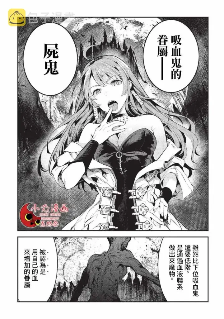 漫画《事与愿违的不死冒险者》第8话 存在进化第19张图