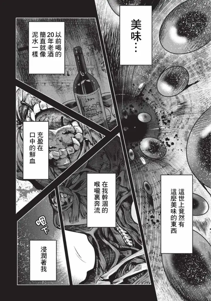 漫画《事与愿违的不死冒险者》第8话 存在进化第2张图