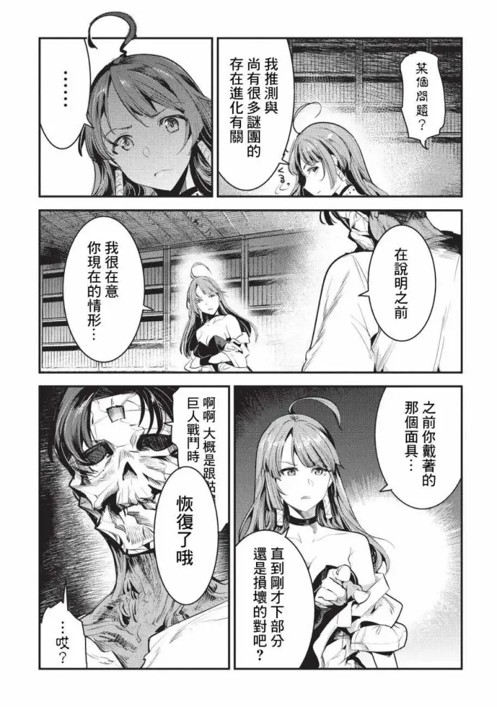 漫画《事与愿违的不死冒险者》第8话 存在进化第21张图