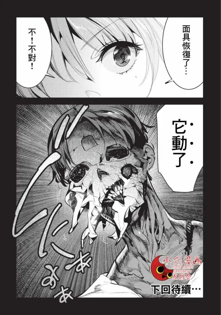 漫画《事与愿违的不死冒险者》第8话 存在进化第22张图