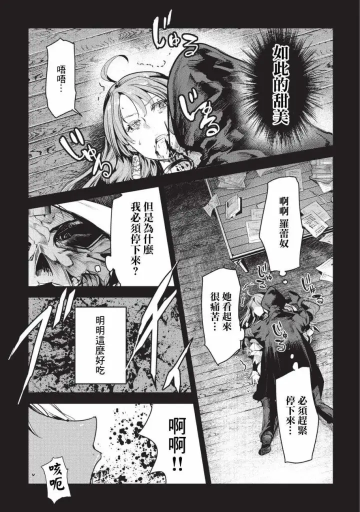 漫画《事与愿违的不死冒险者》第8话 存在进化第3张图