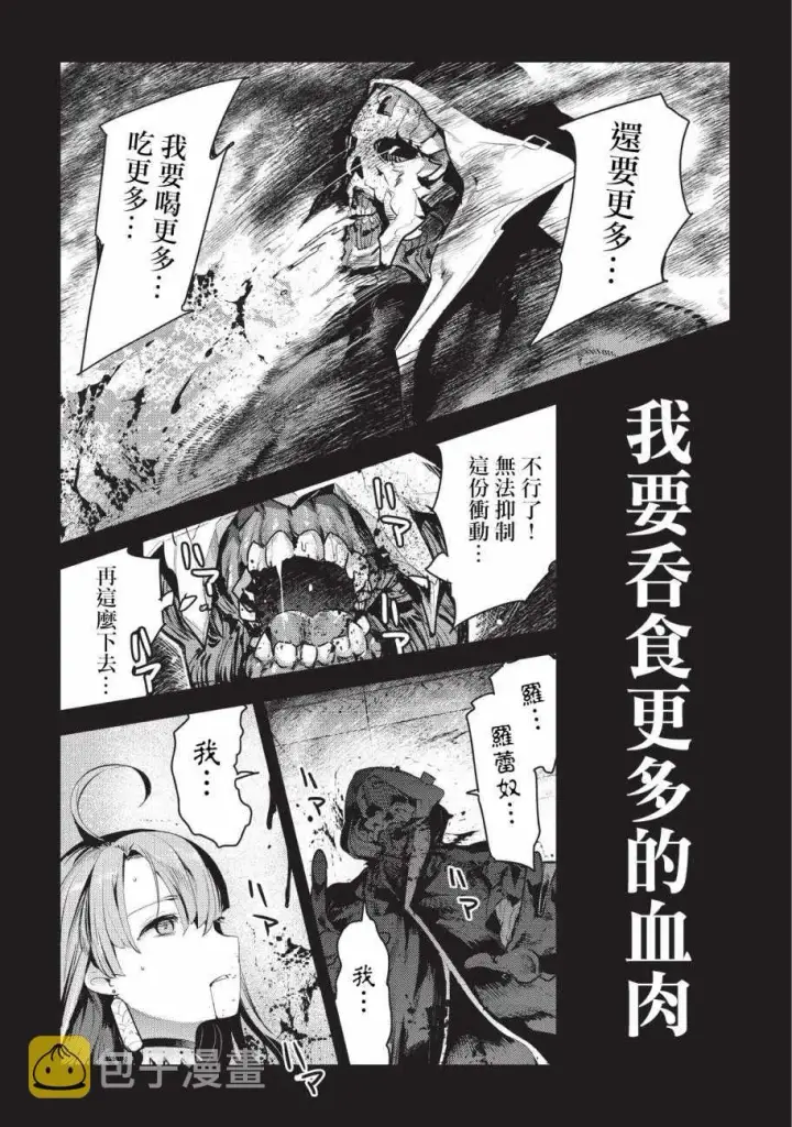 漫画《事与愿违的不死冒险者》第8话 存在进化第4张图