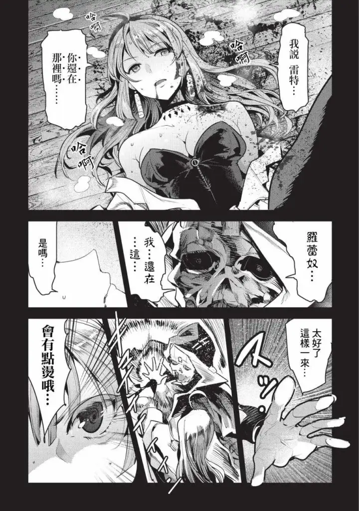 漫画《事与愿违的不死冒险者》第8话 存在进化第5张图