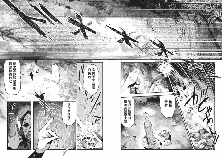漫画《事与愿违的不死冒险者》第8话 存在进化第7张图