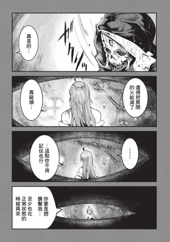 漫画《事与愿违的不死冒险者》第8话 存在进化第8张图