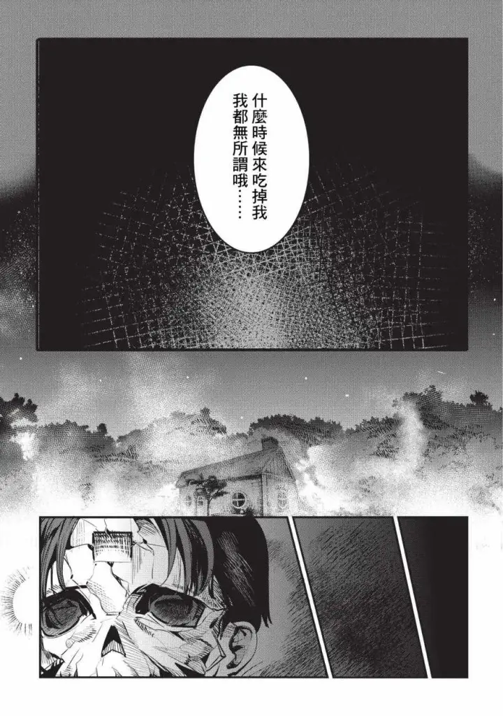 漫画《事与愿违的不死冒险者》第8话 存在进化第9张图