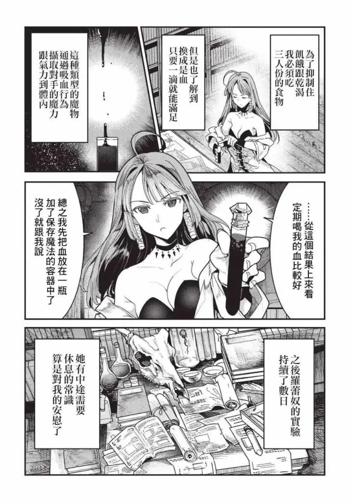 漫画《事与愿违的不死冒险者》第9话 考察第10张图