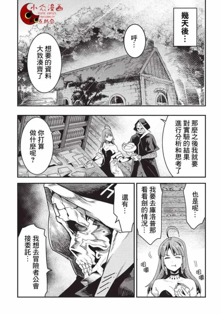 漫画《事与愿违的不死冒险者》第9话 考察第11张图