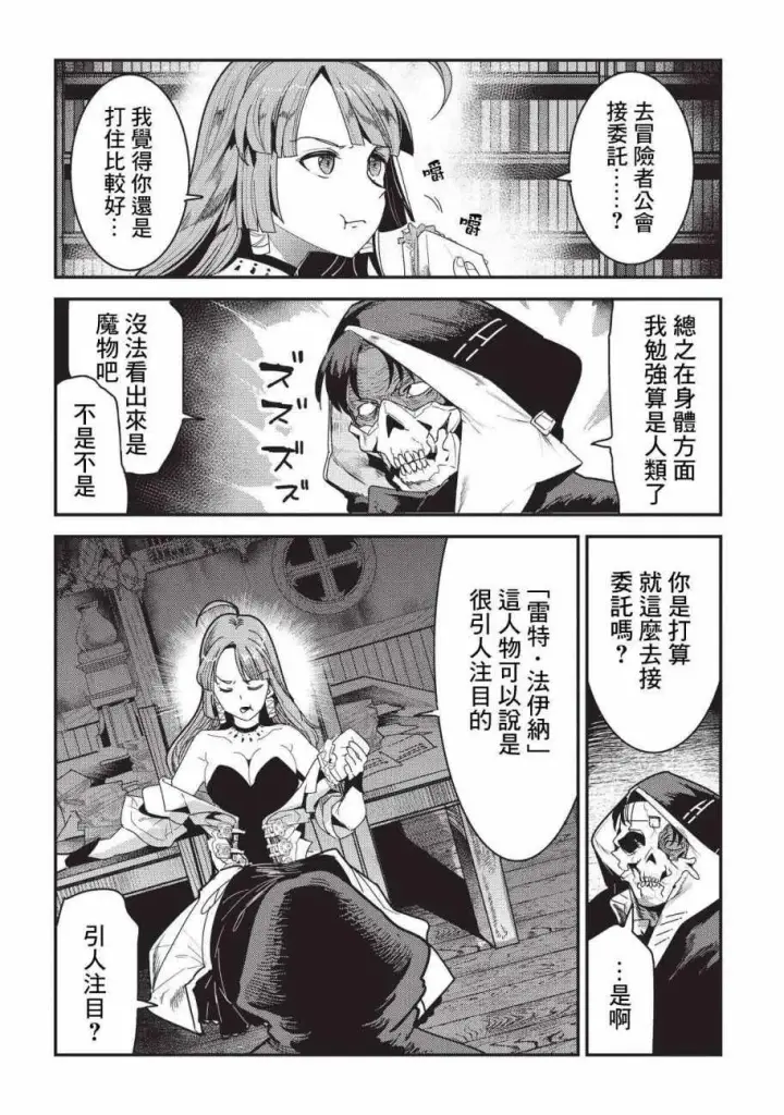 漫画《事与愿违的不死冒险者》第9话 考察第12张图