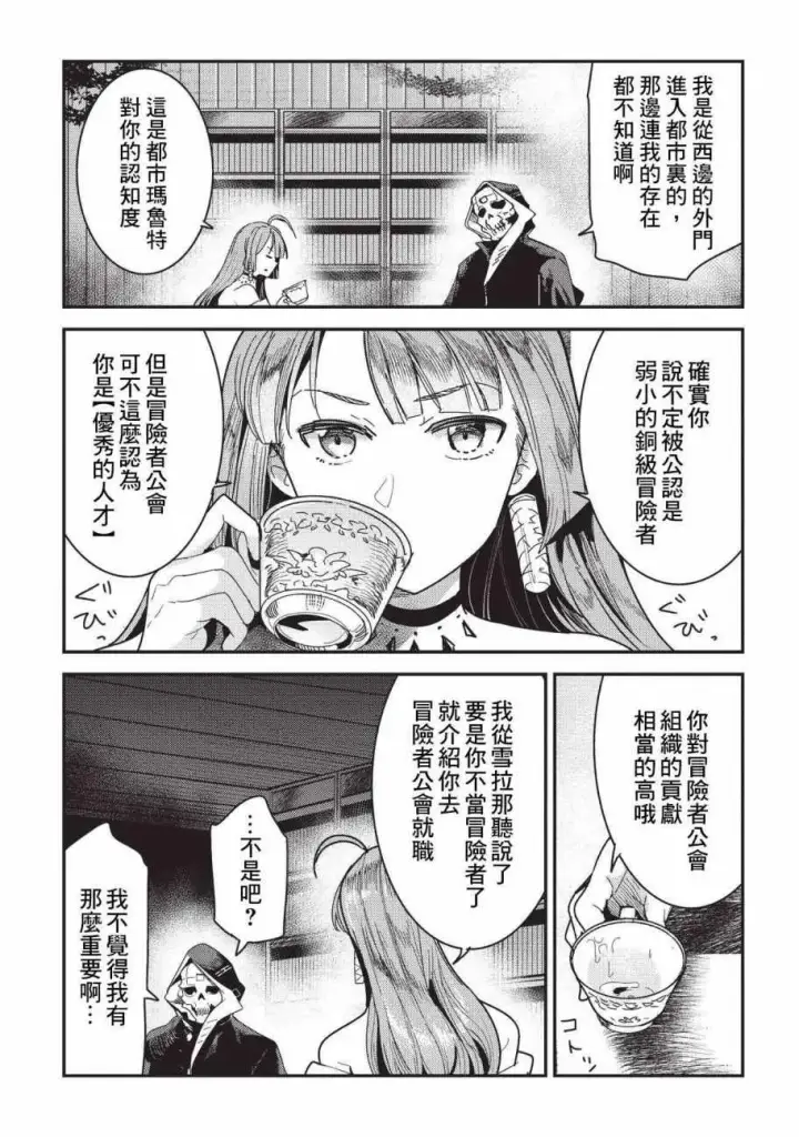 漫画《事与愿违的不死冒险者》第9话 考察第13张图