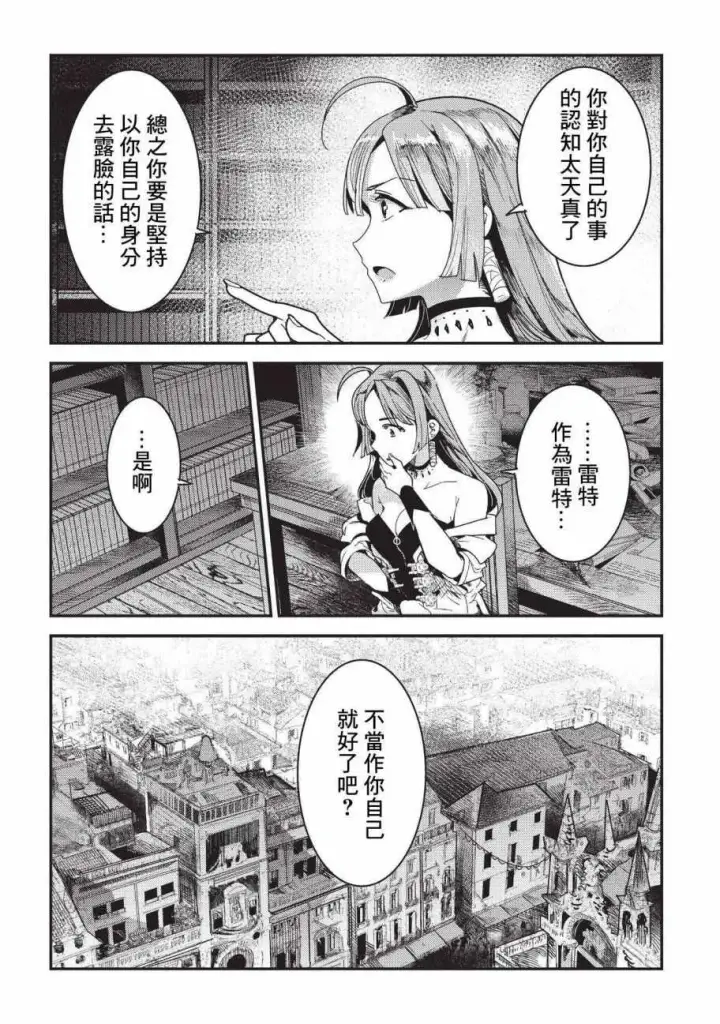 漫画《事与愿违的不死冒险者》第9话 考察第14张图