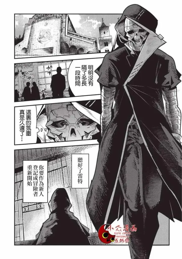 漫画《事与愿违的不死冒险者》第9话 考察第15张图