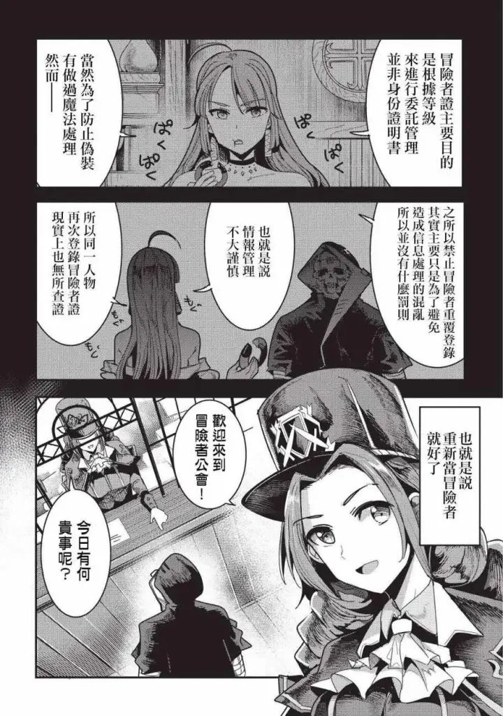 漫画《事与愿违的不死冒险者》第9话 考察第16张图