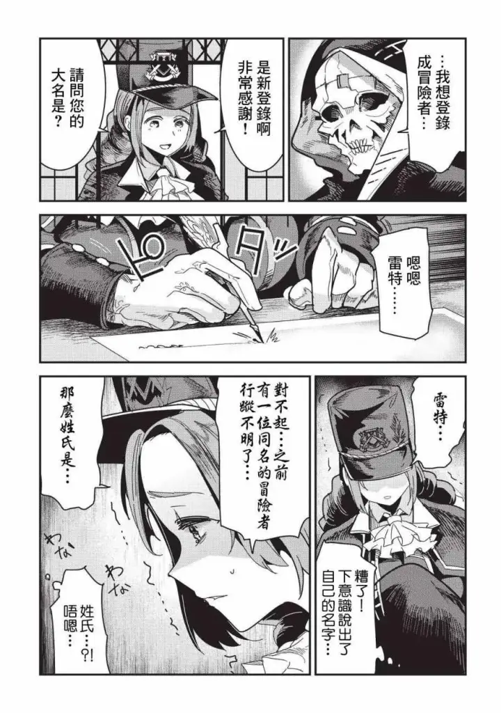 漫画《事与愿违的不死冒险者》第9话 考察第17张图