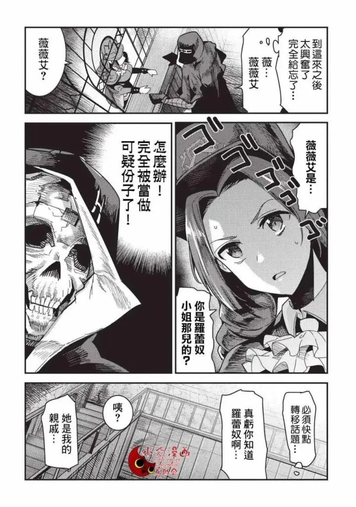 漫画《事与愿违的不死冒险者》第9话 考察第18张图