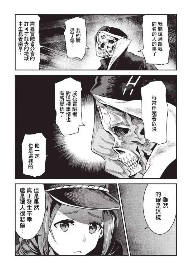 漫画《事与愿违的不死冒险者》第9话 考察第19张图
