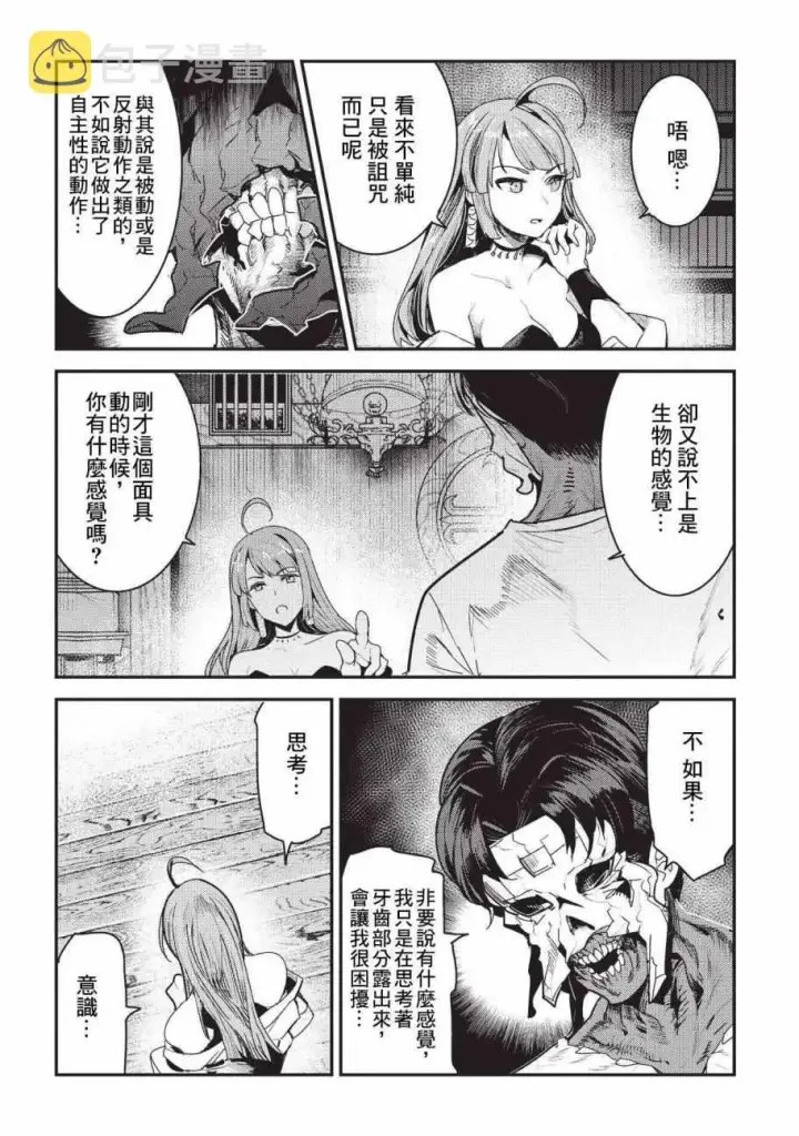 漫画《事与愿违的不死冒险者》第9话 考察第2张图