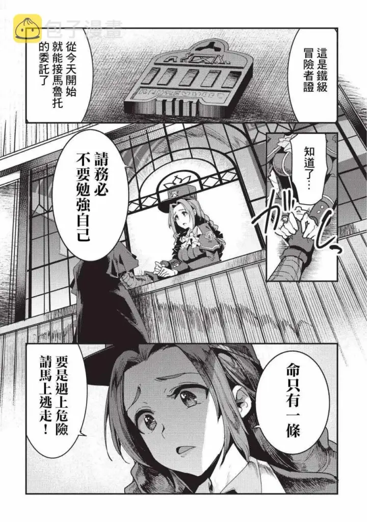 漫画《事与愿违的不死冒险者》第9话 考察第20张图